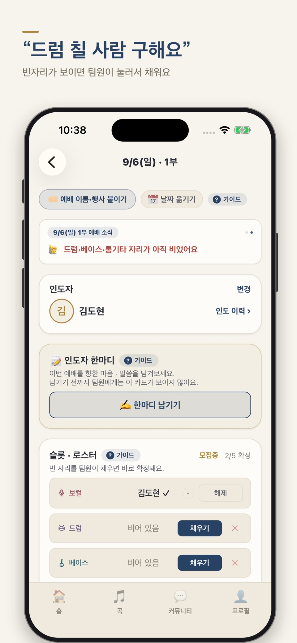 WorshipNote 敬拜歌单 2