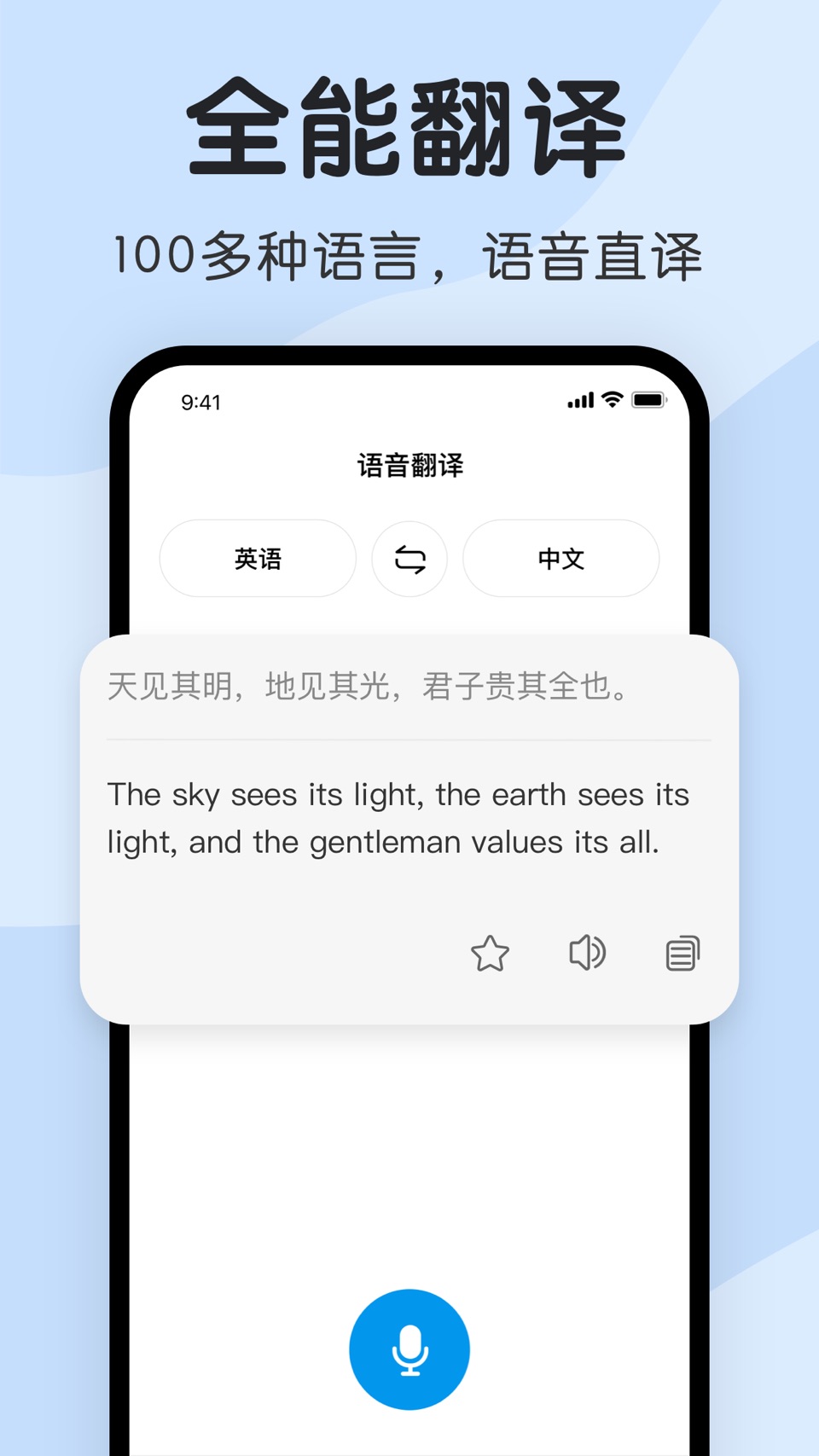 AI翻译软件 · Store screenshots