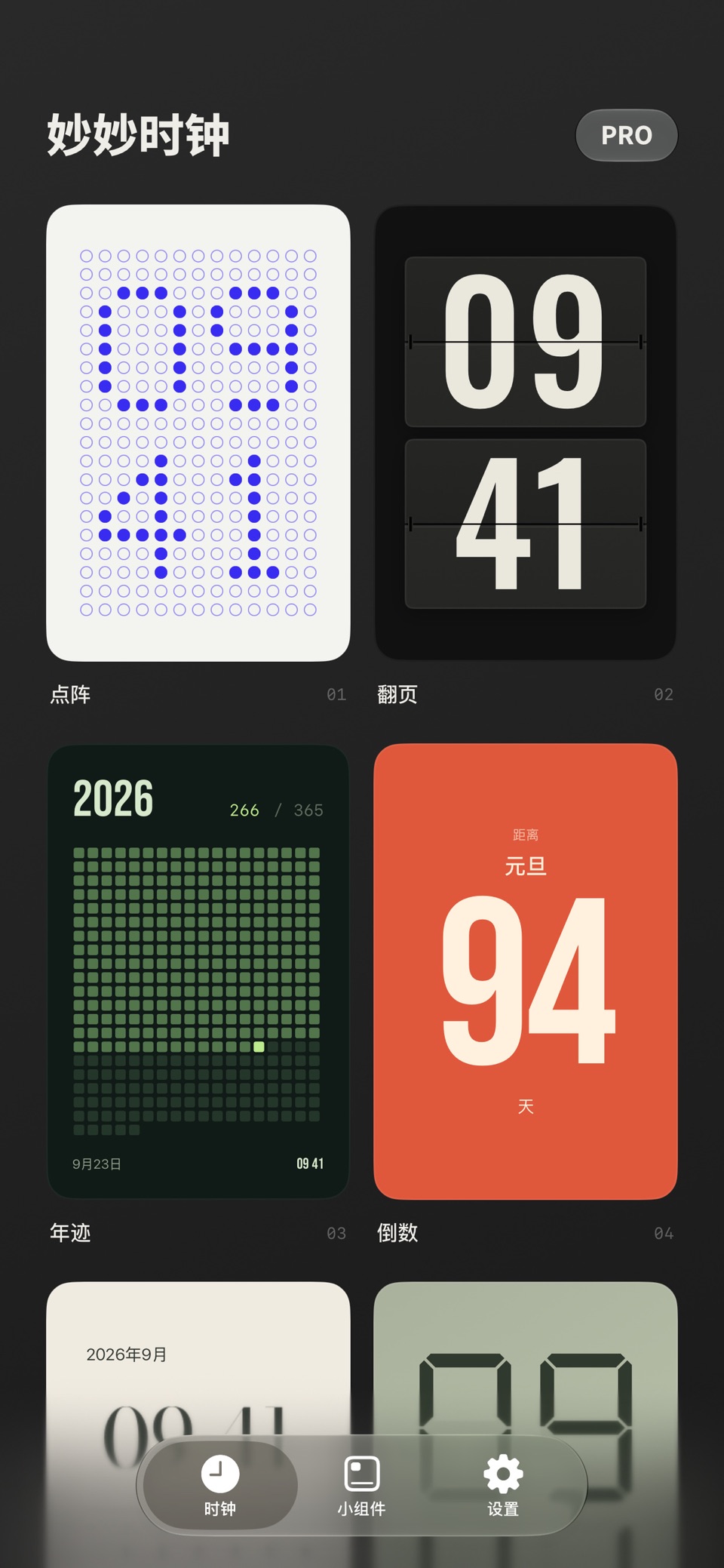 妙妙时钟 - 翻页时钟与桌面小组件,全屏时间显示 · Store screenshots