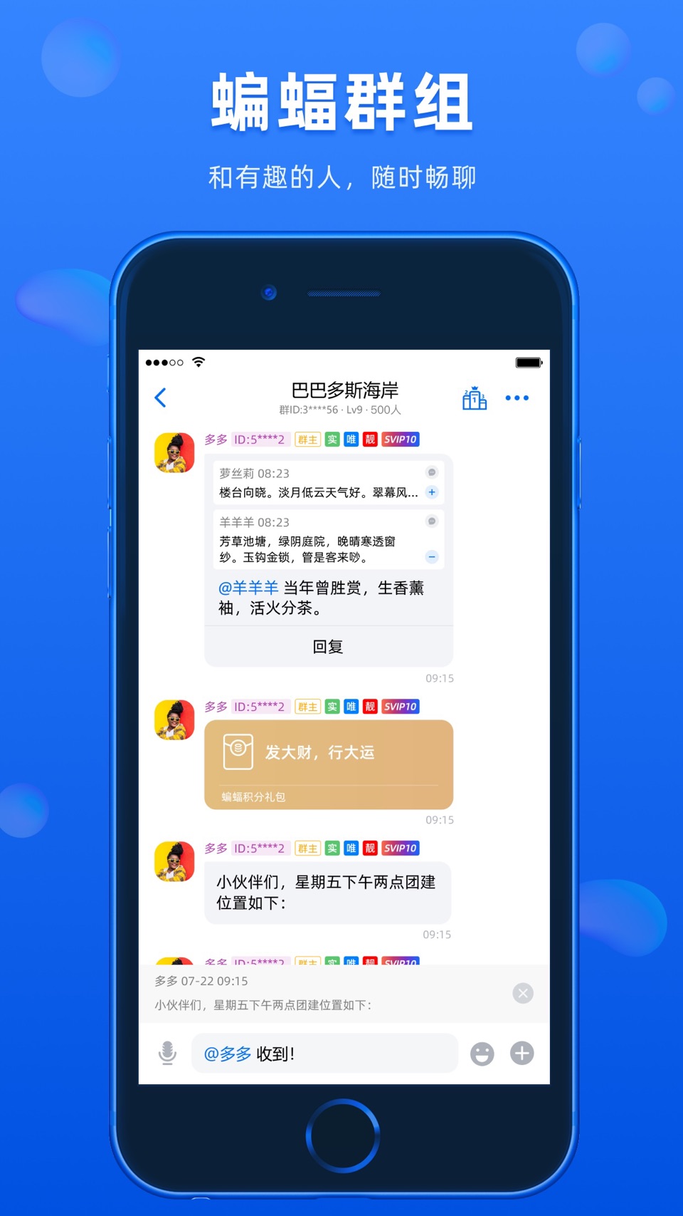 蝙蝠-安全加密聊天软件 2