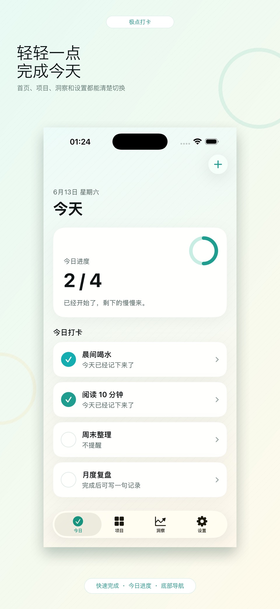 极点打卡 · Store screenshots