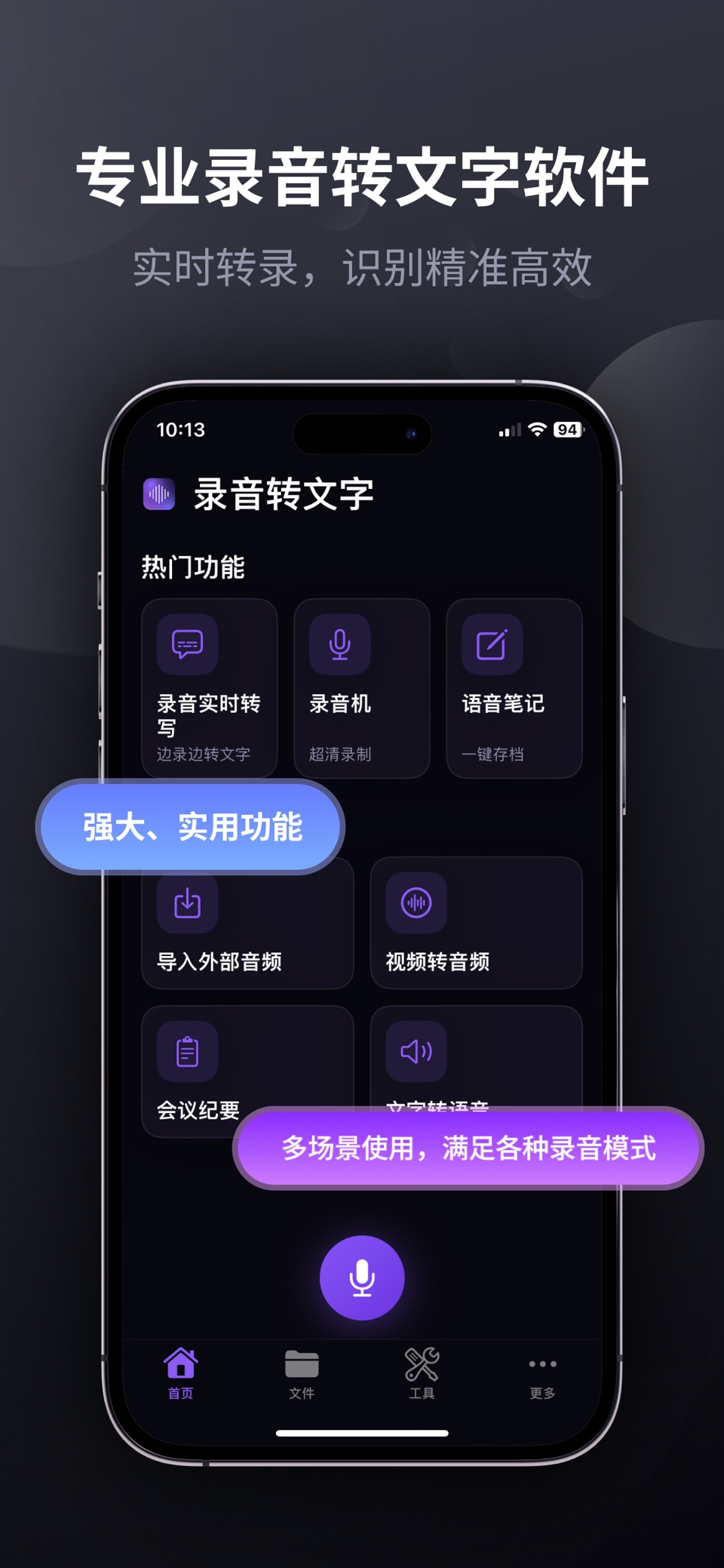 录音转文字 - 专业录音转文字助手 2