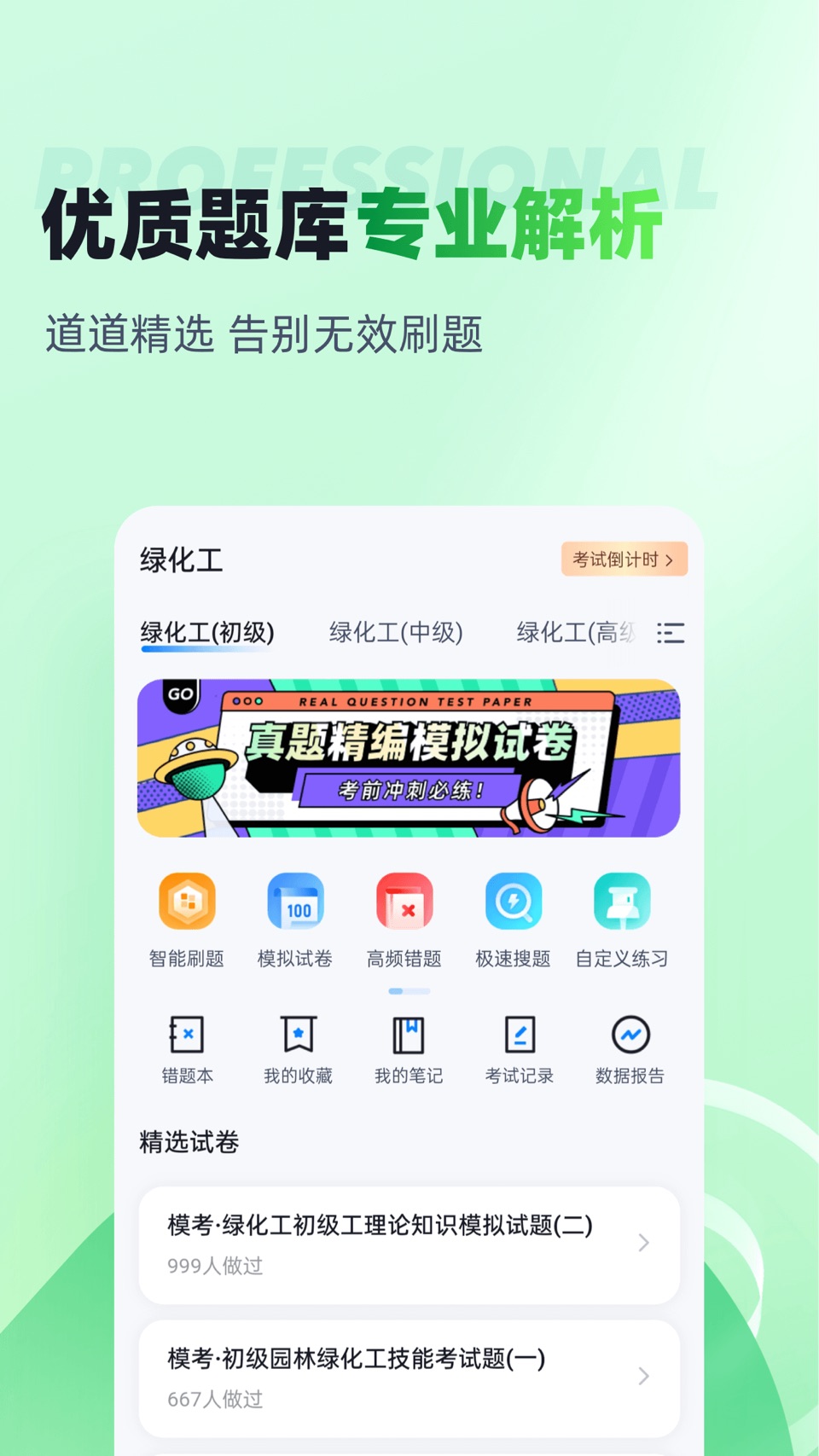绿化工考试聚题库 2