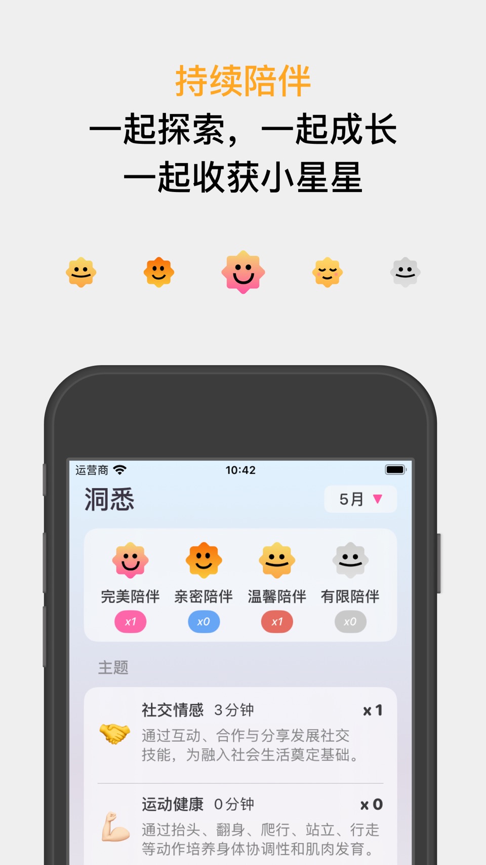 萌长记 - 宝宝日常成长记录与提醒，育儿神器 3
