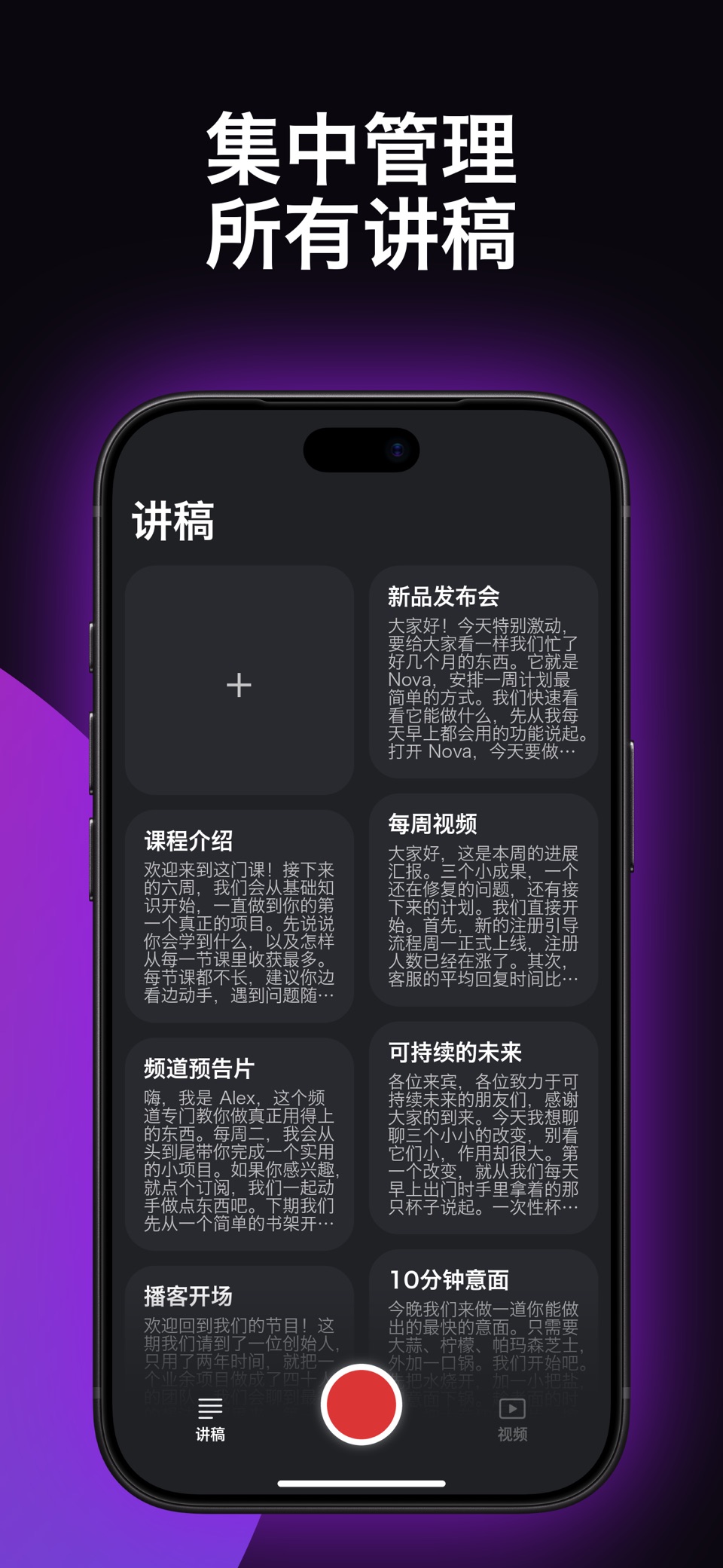 提词器–口播提词拍摄·提示器 Evelize 2