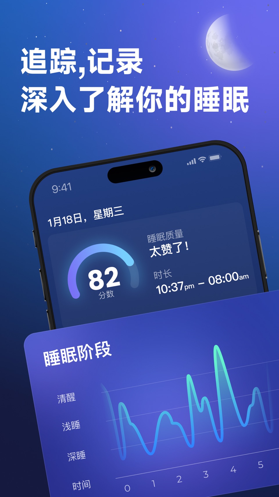 睡眠追踪 - 鼾声梦话睡眠监测 · Store screenshots