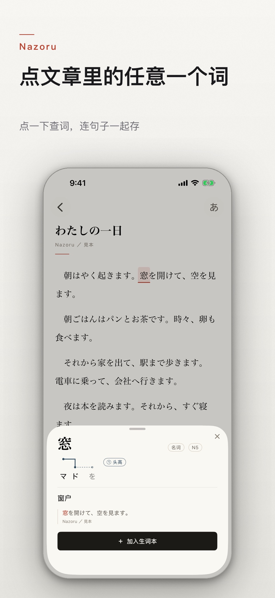 Nazoru：点读日语 · Store screenshots