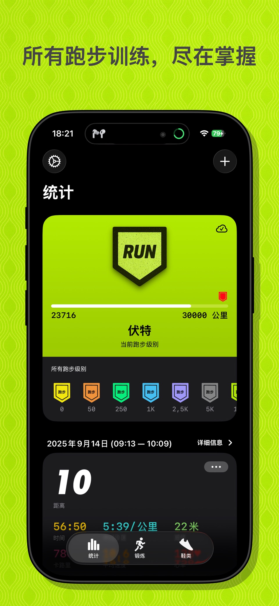 跑步 — 跑步俱乐部 · Store screenshots
