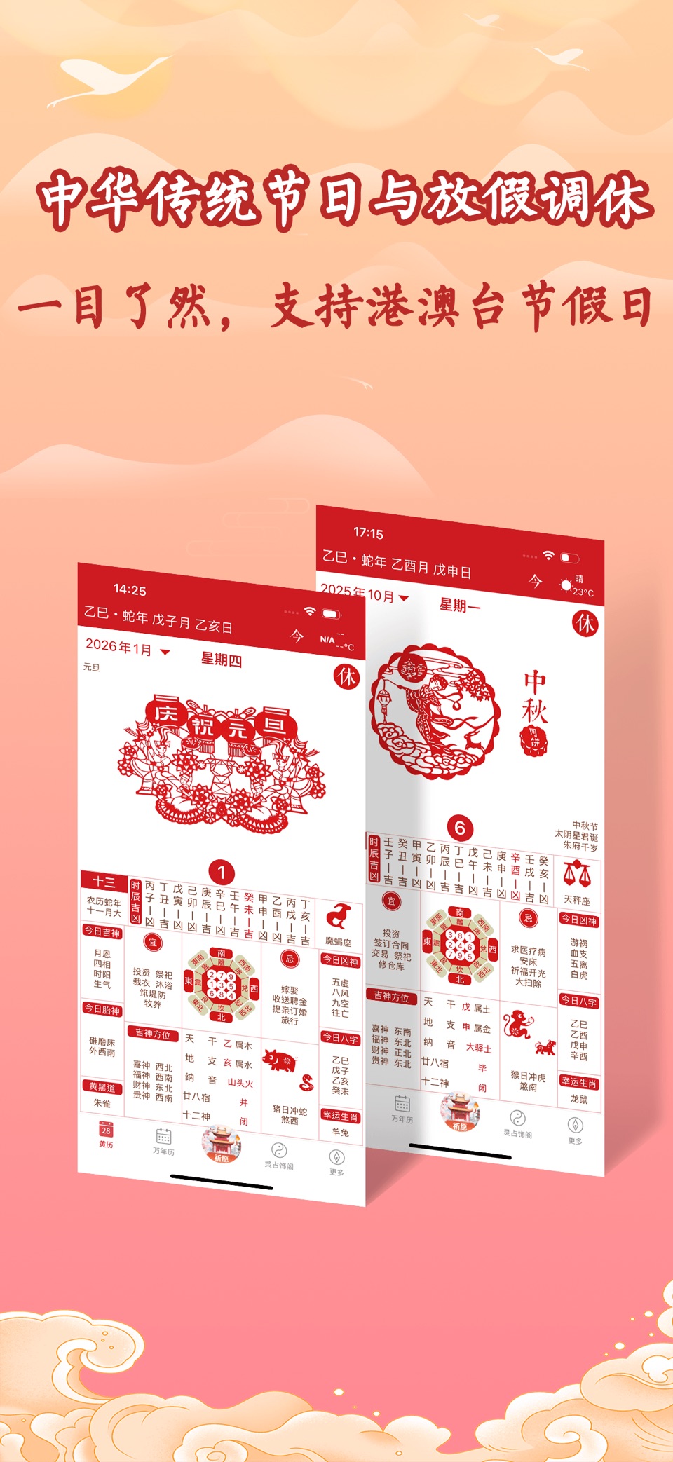 灵占黄历-万年历日历农历查询助手 2