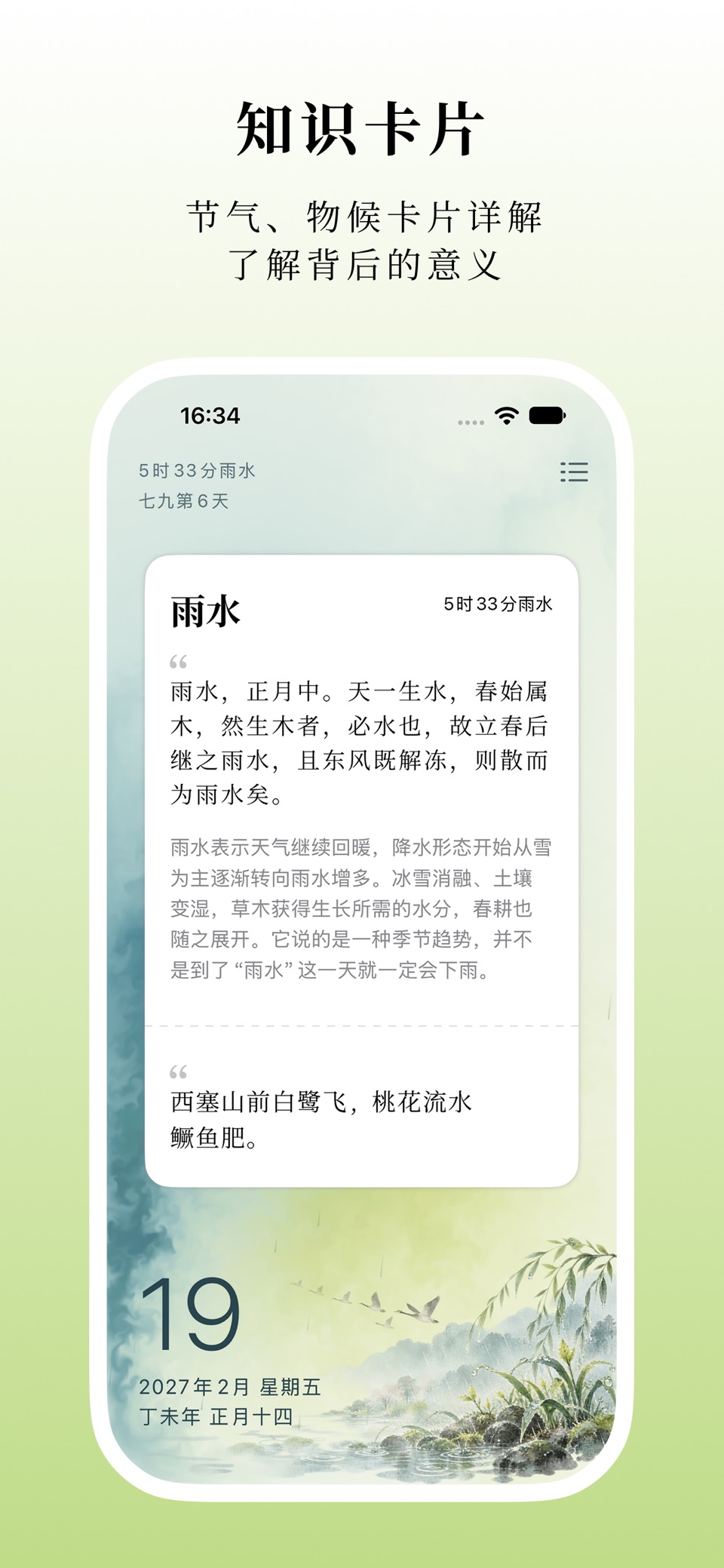 知时节 - 感受二十四节气之美 3