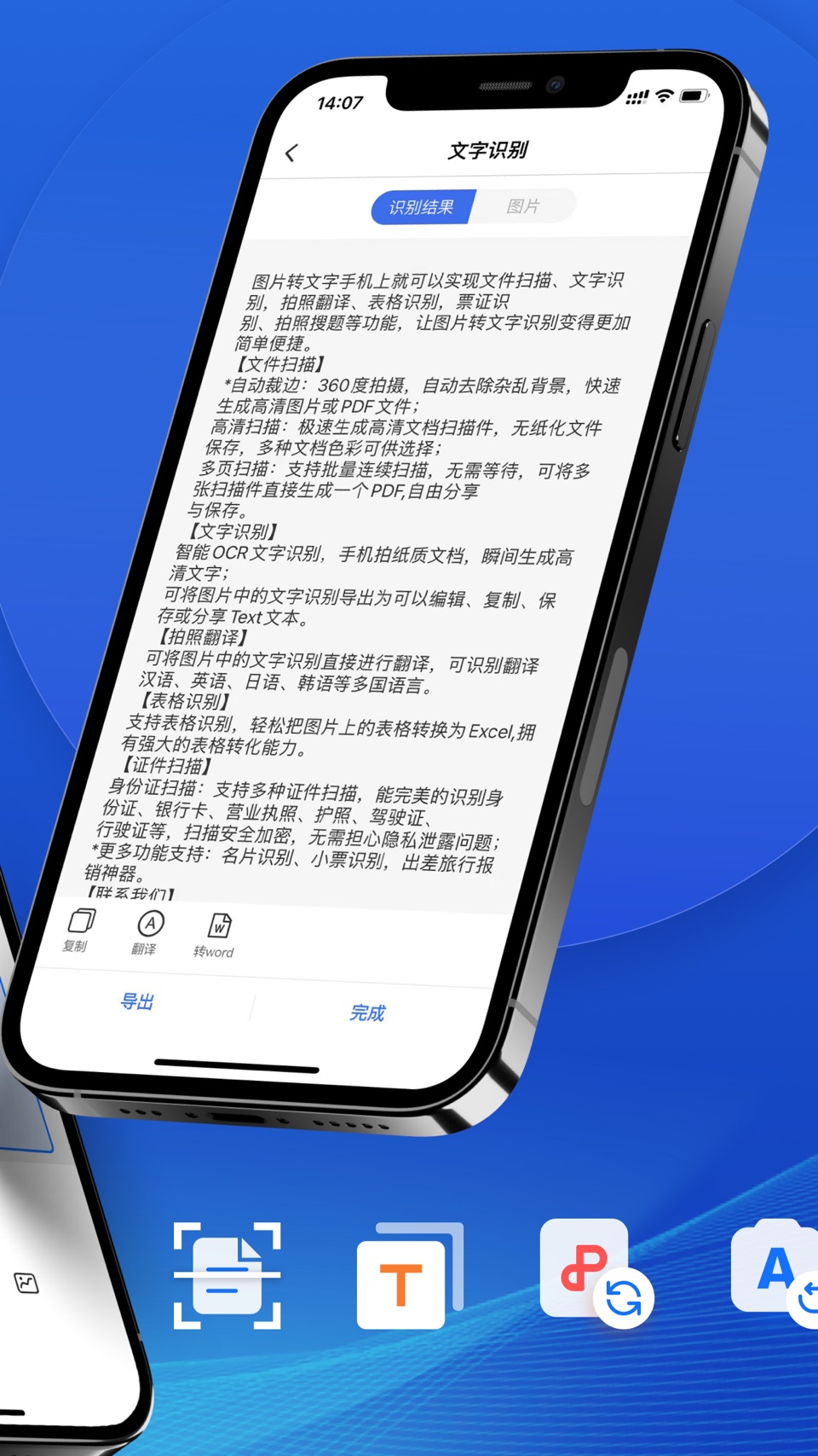 扫描仪全能王-全能手机扫描仪&pdf转换王&ocr文字识别 2