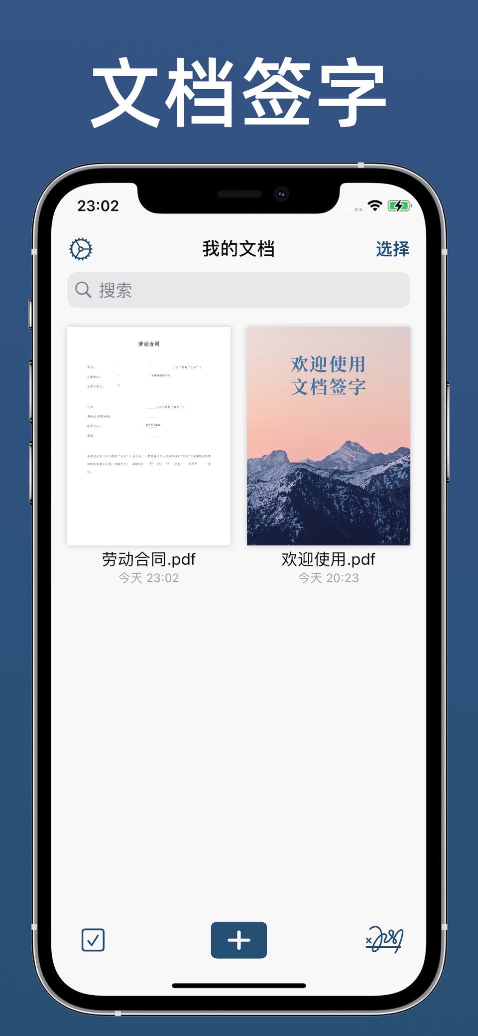 电子签名 - 文档签字,PDF手写笔迹签名,合同签署必备软件 · Store screenshots