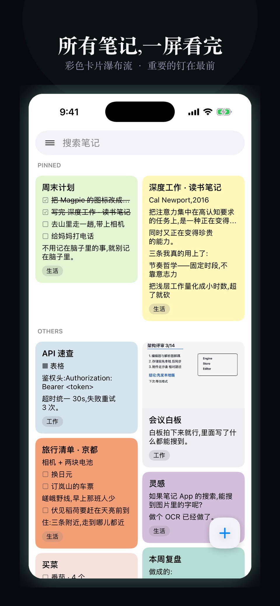 Magpie 喜鹊 · Markdown 笔记 2