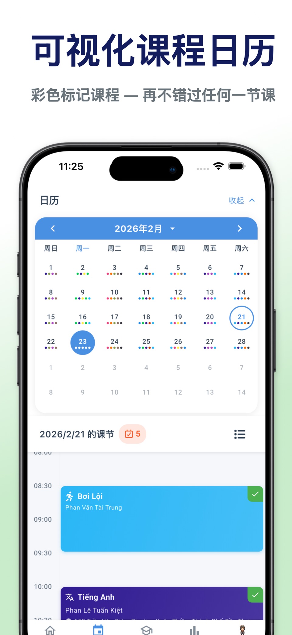 课表管家 2