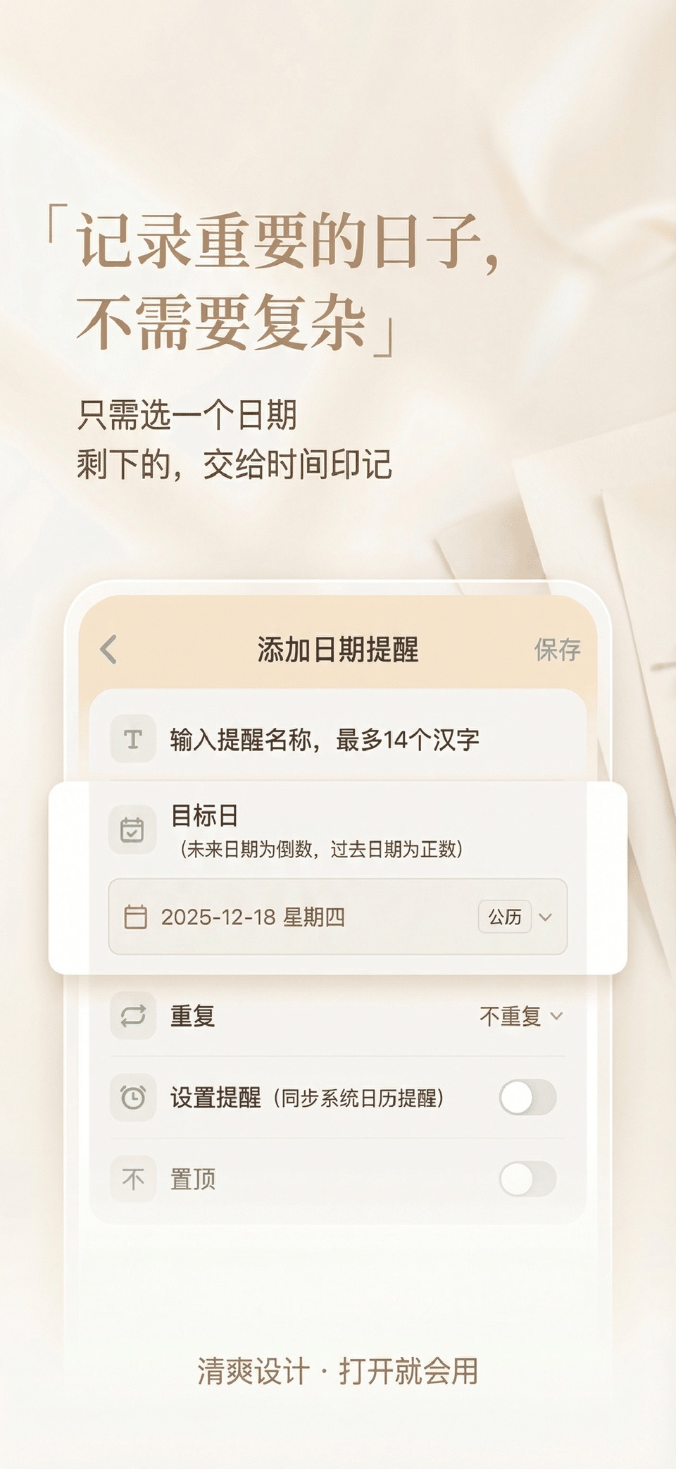 时间印记 - 倒计日/纪念日，重要日子提醒 3