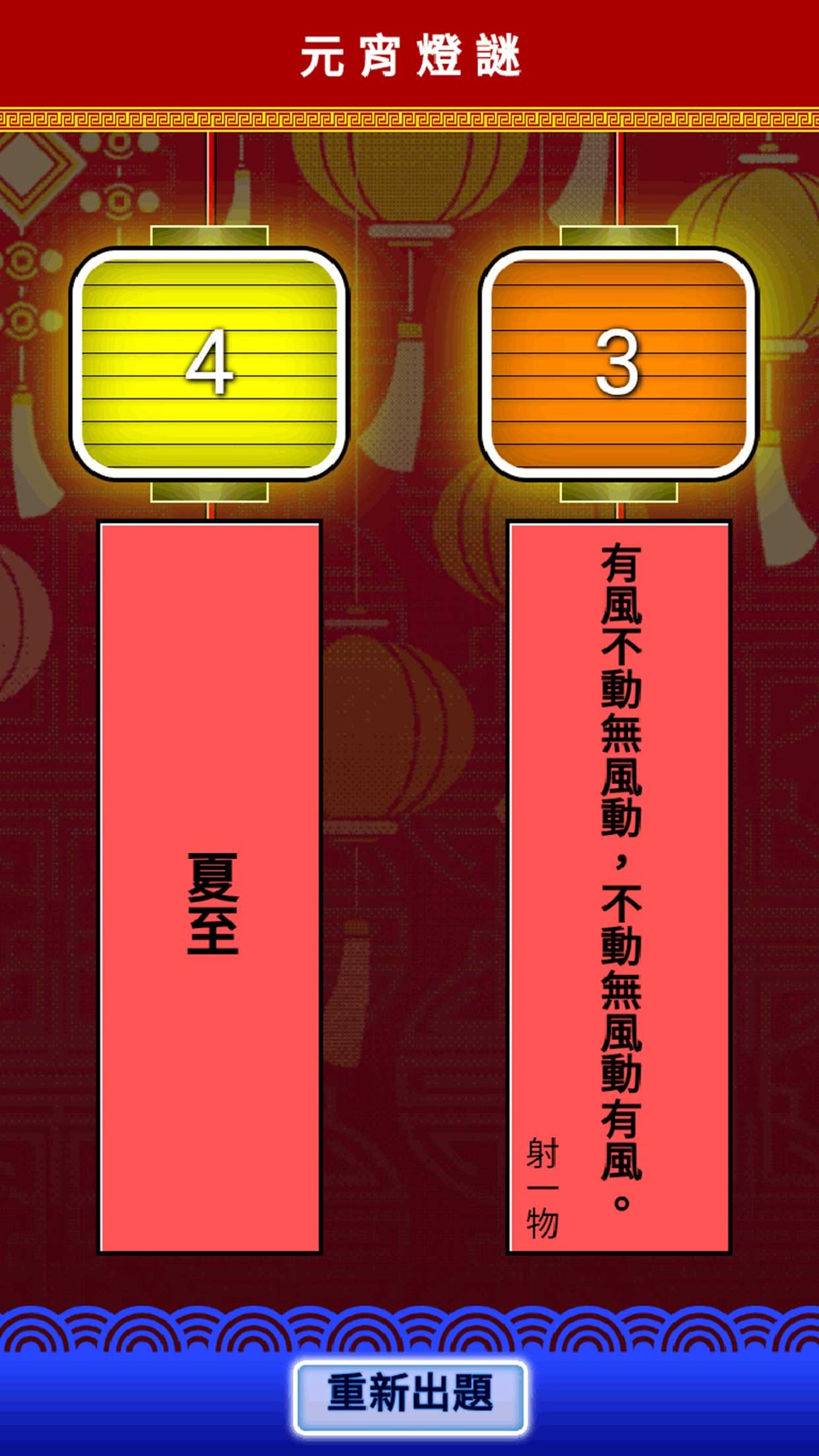 元宵灯谜 2