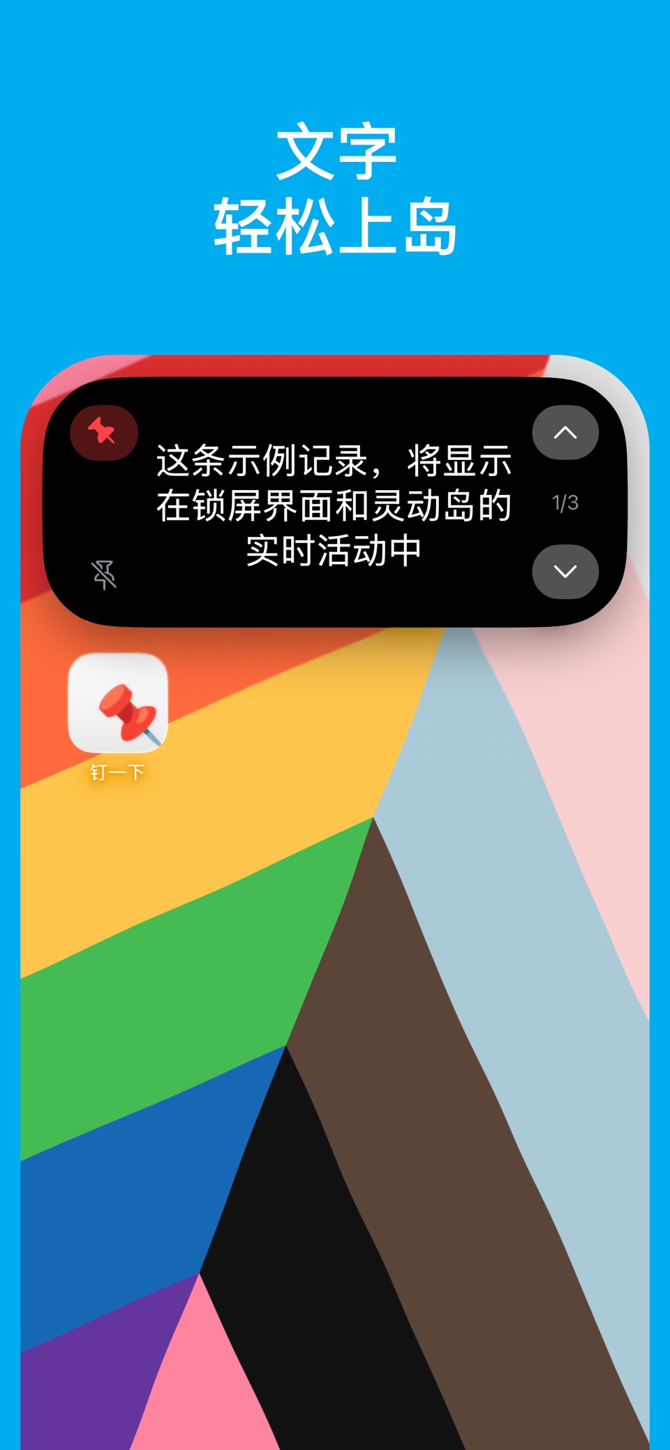 钉一下 · Store screenshots