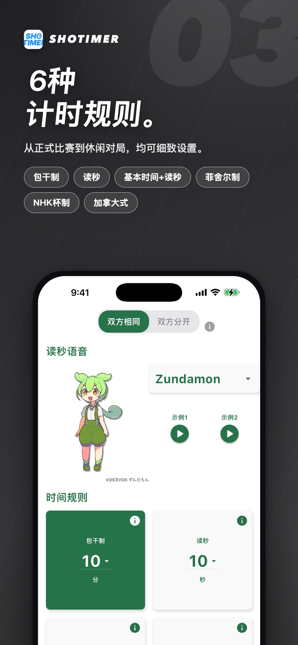 对局计时器 SHOTIMER 3
