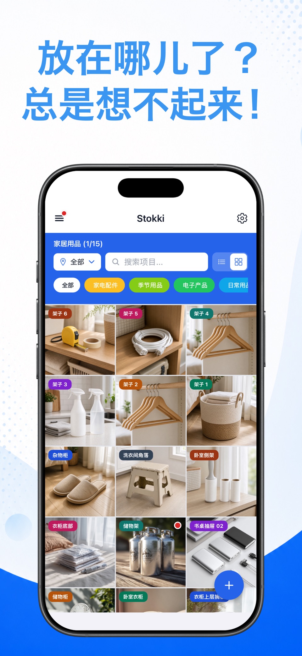 Stokki - 照片库存管理与物品收纳 1