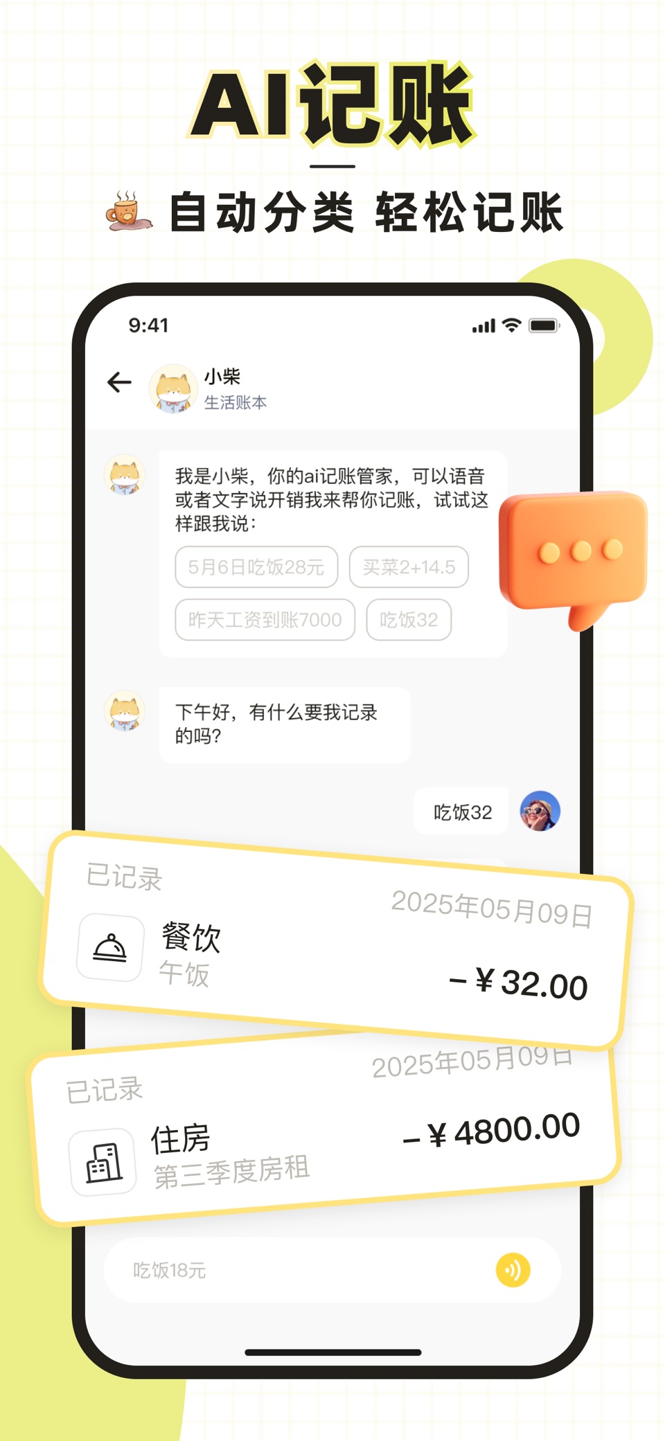 记账有钱-AI自动记账&家庭生活记账软件 3