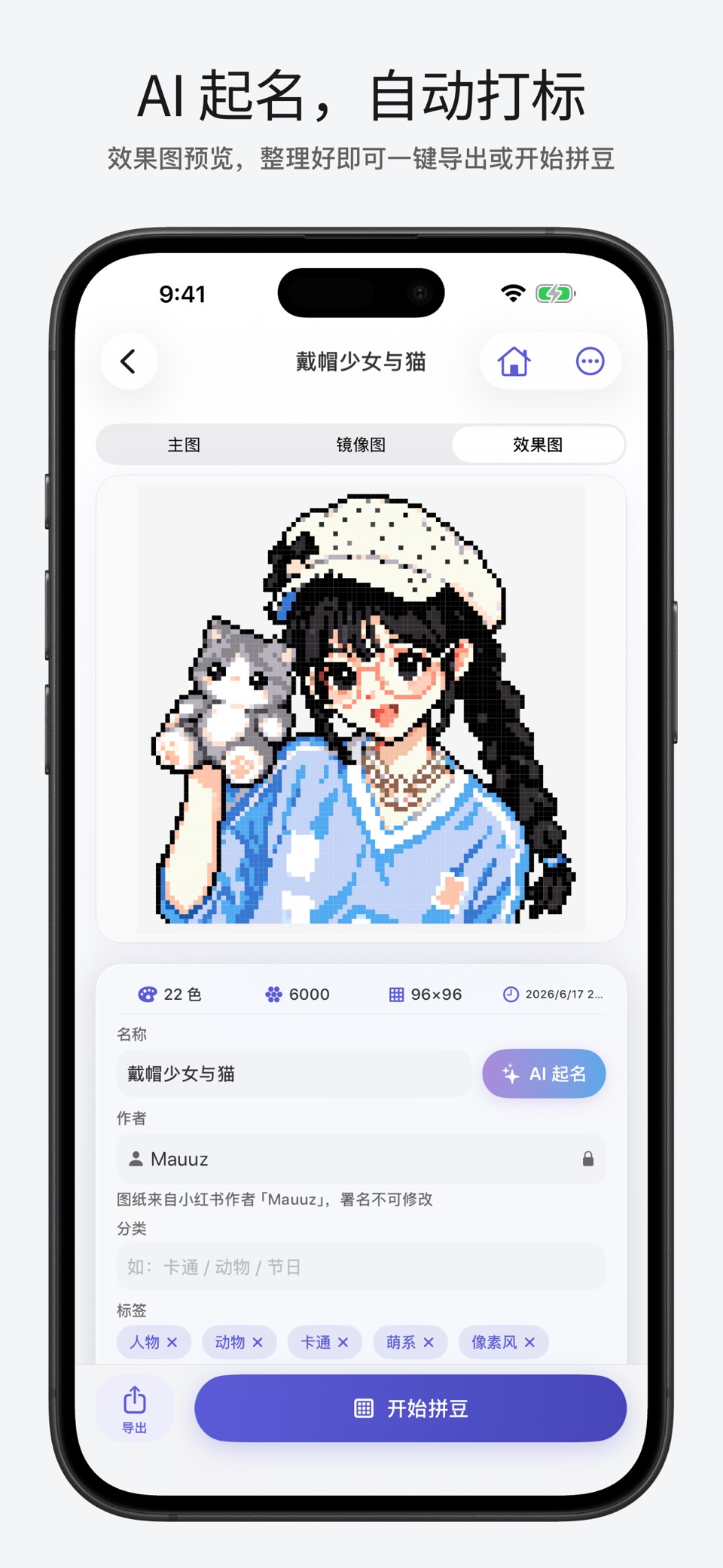 拼拼豆-拼豆图纸识别与设计 · Store screenshots