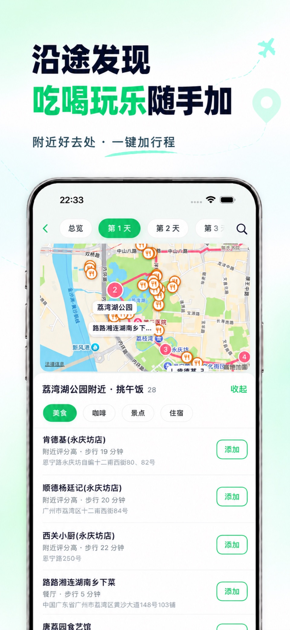走走 GoGo-AI旅行攻略·行程规划·旅游路线地图 3
