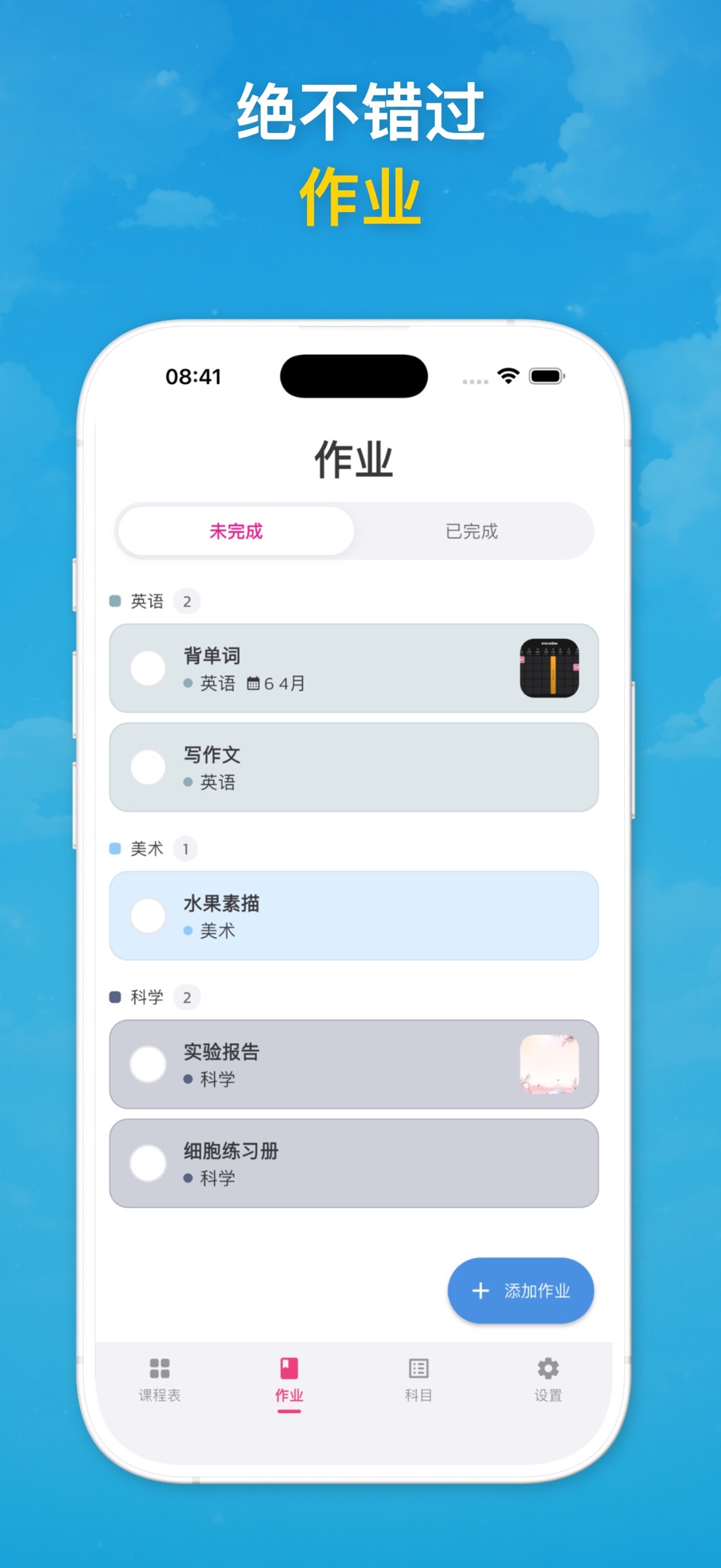 简易学校课程表 2
