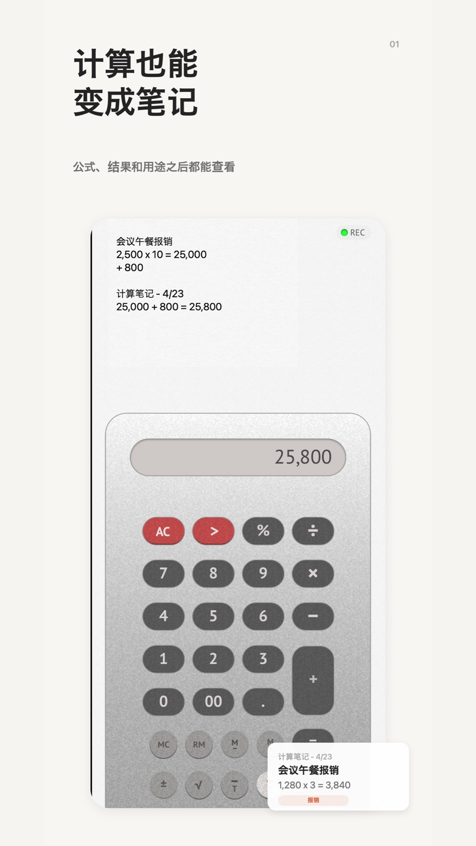 备忘录计算器 (ge-calc) · Store screenshots