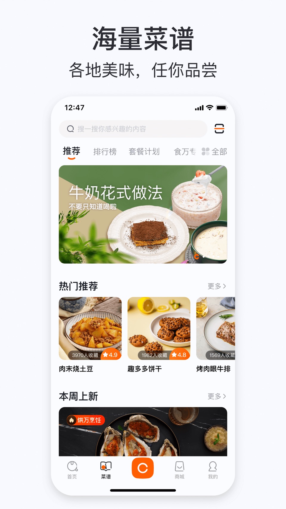 添可厨房 · Store screenshots