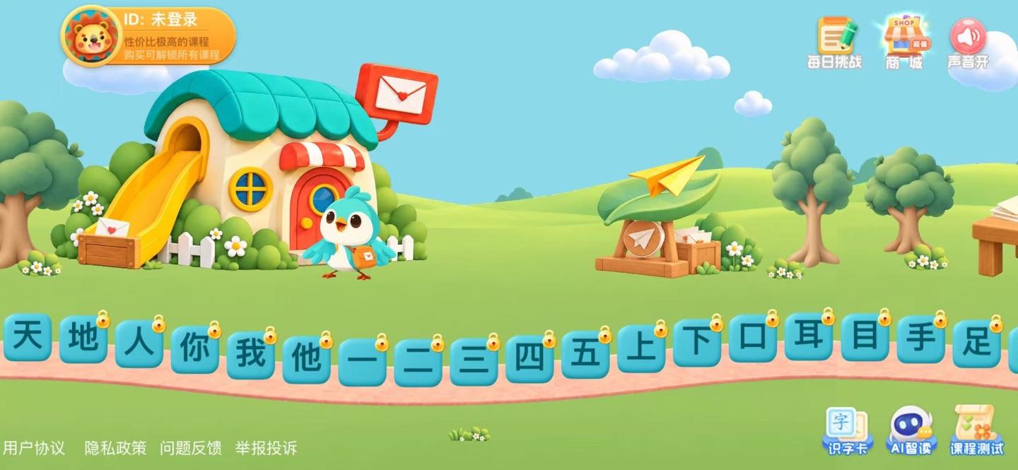 幼儿园识字-幼小衔接全课程 · Store screenshots