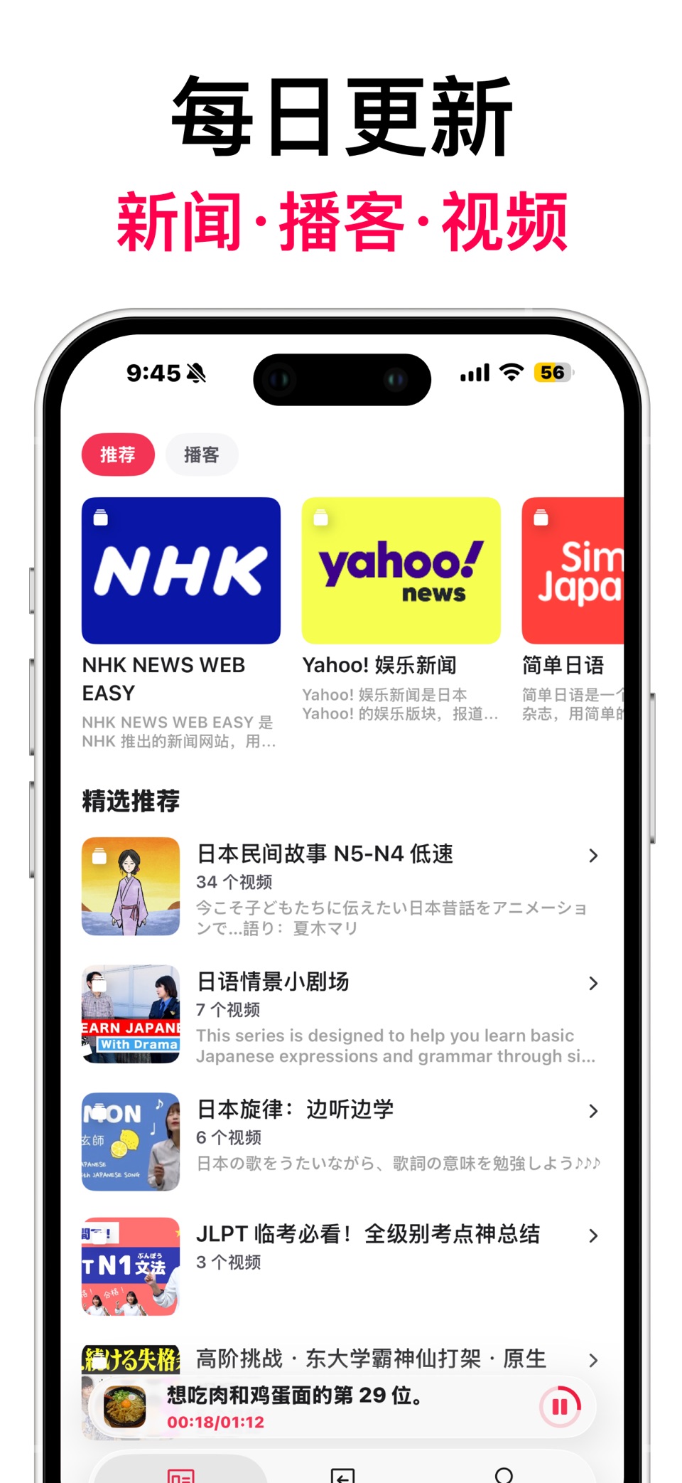 每日日语听力：日语学习·新闻·播客·视频·JLPT备考 · Store screenshots