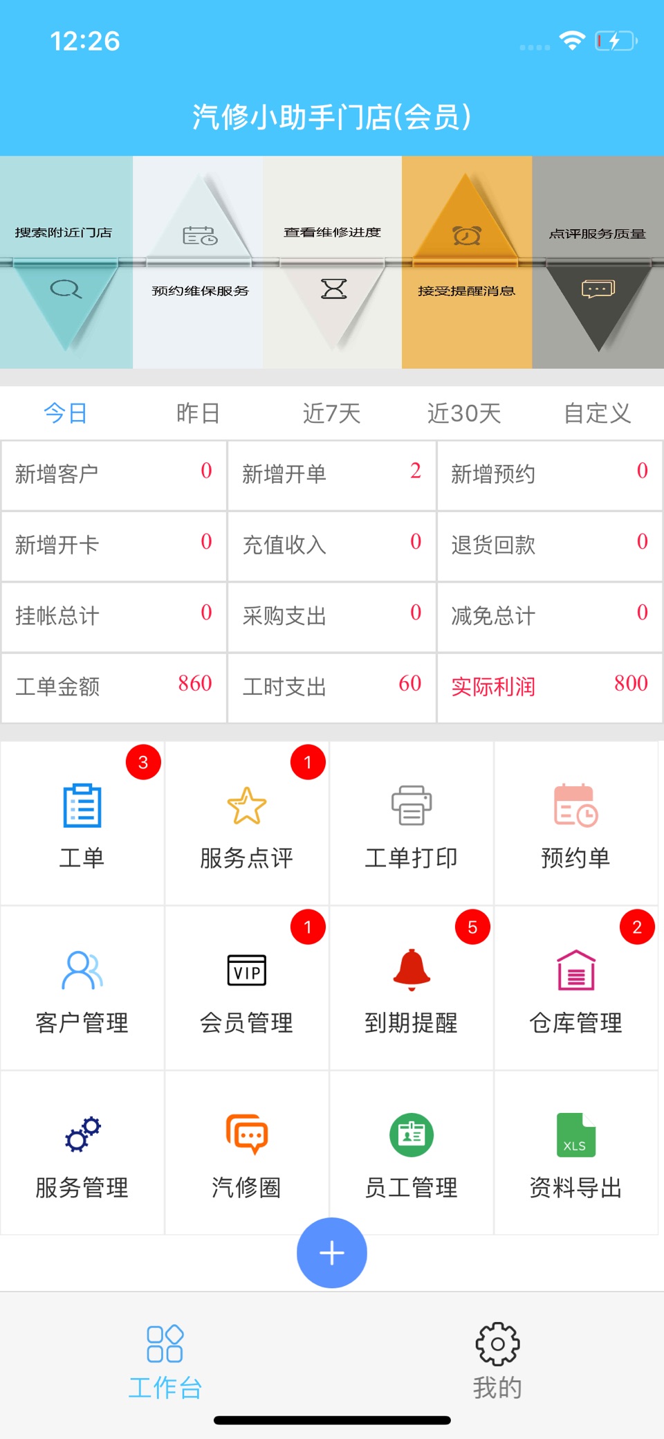 汽修小助手 · Store screenshots