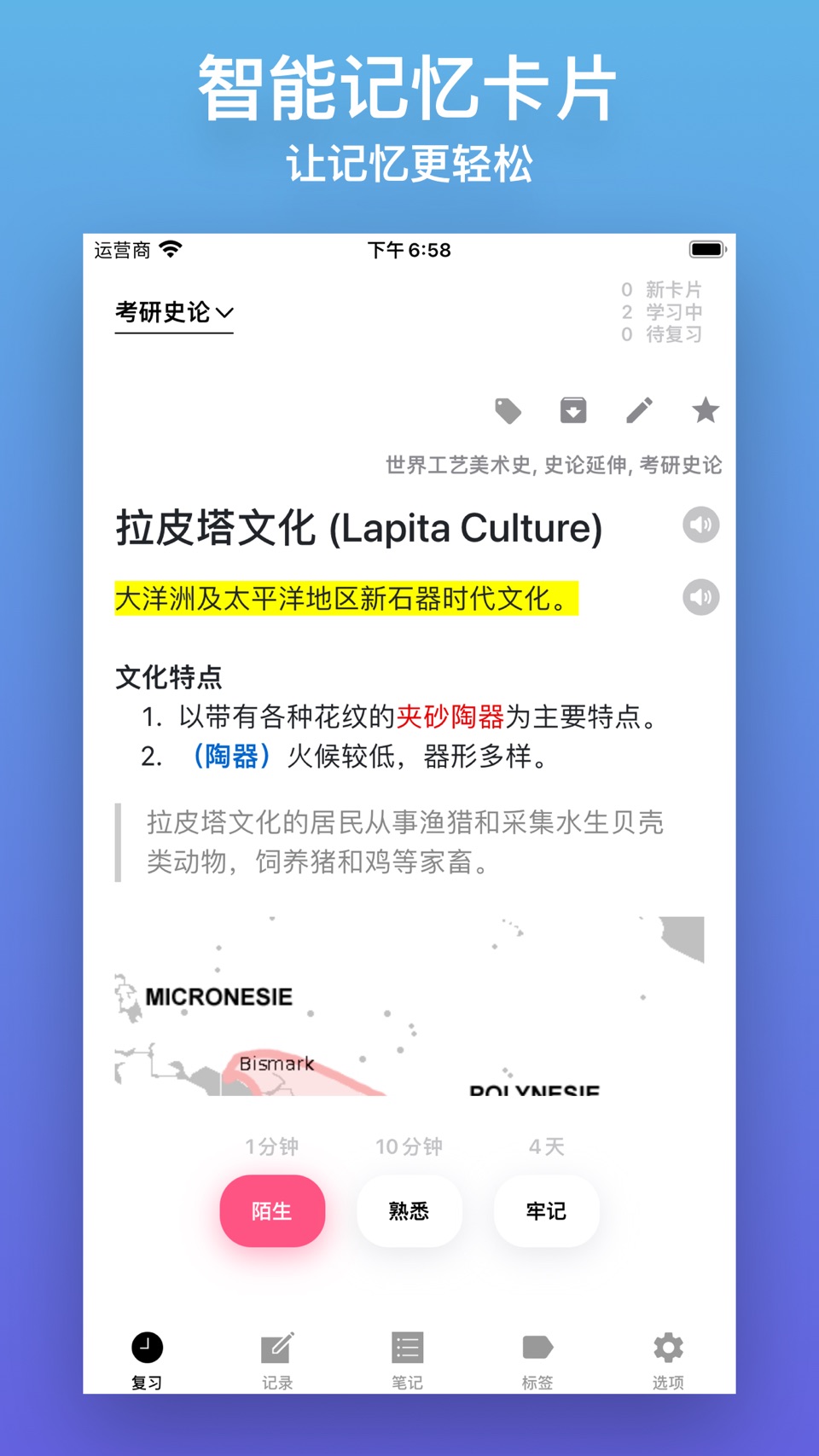 记忆卡片 - 智能记忆卡|一个会提醒你复习的笔记本 · Store screenshots
