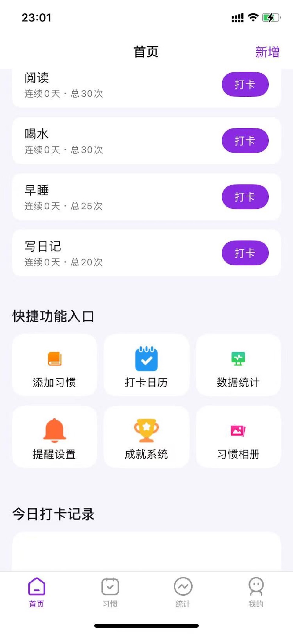 习惯养成册 · Store screenshots
