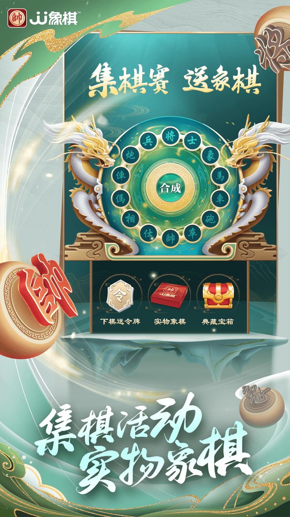JJ象棋-经典中国象棋游戏 · Store screenshots