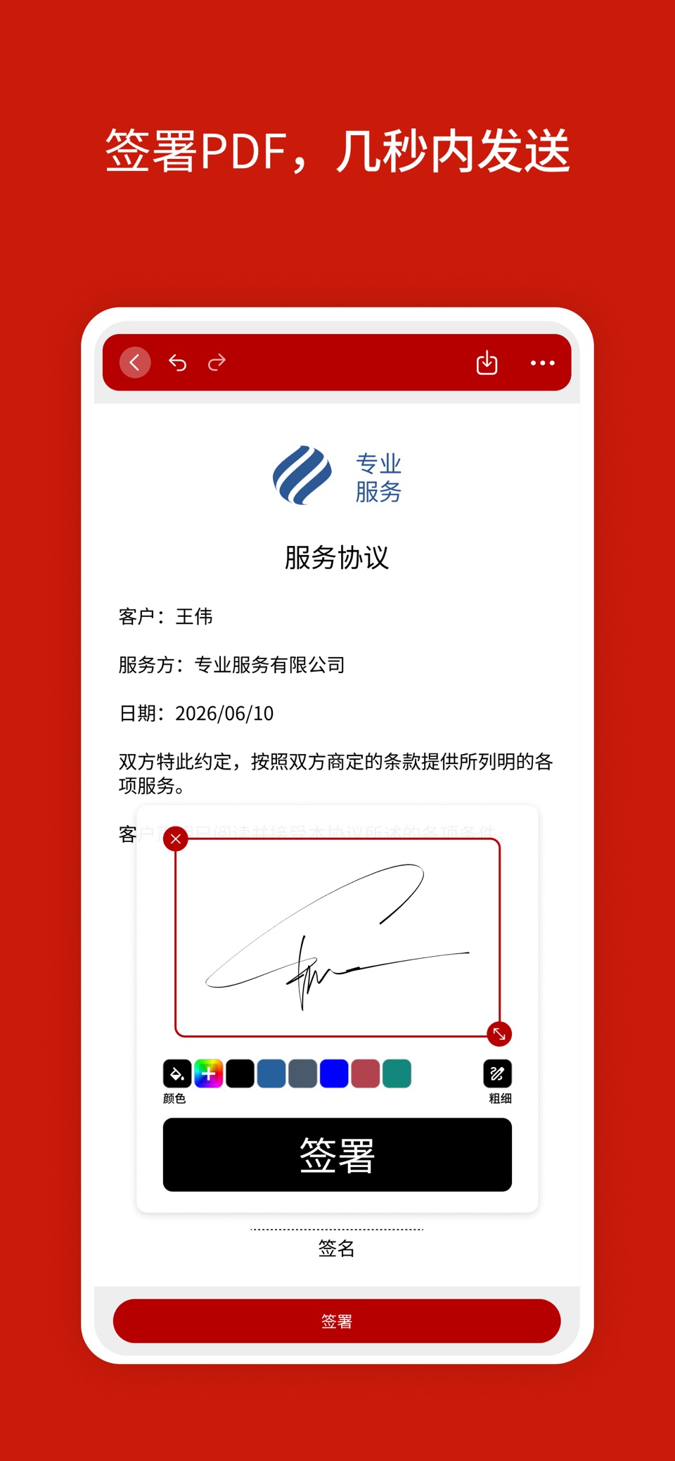 PDF编辑器与证书签名 · Store screenshots