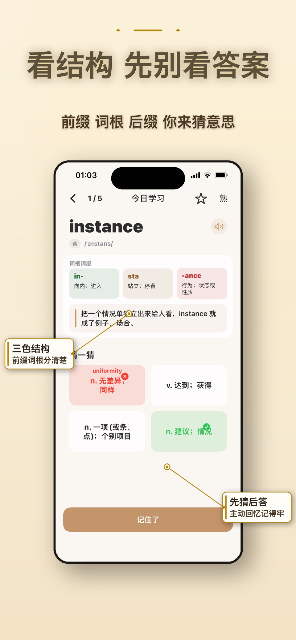 拆背单词｜四六级考研英语 · Store screenshots