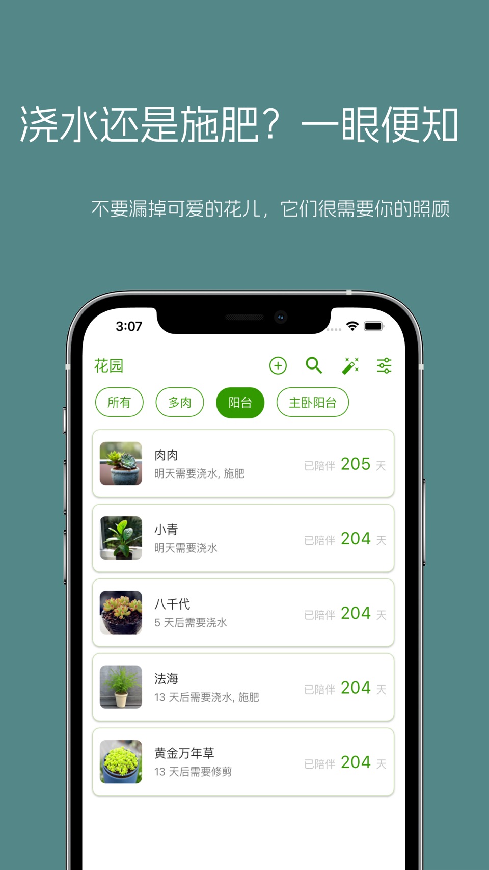 养花时光 - 植物养花浇水提醒照片记录 · Store screenshots