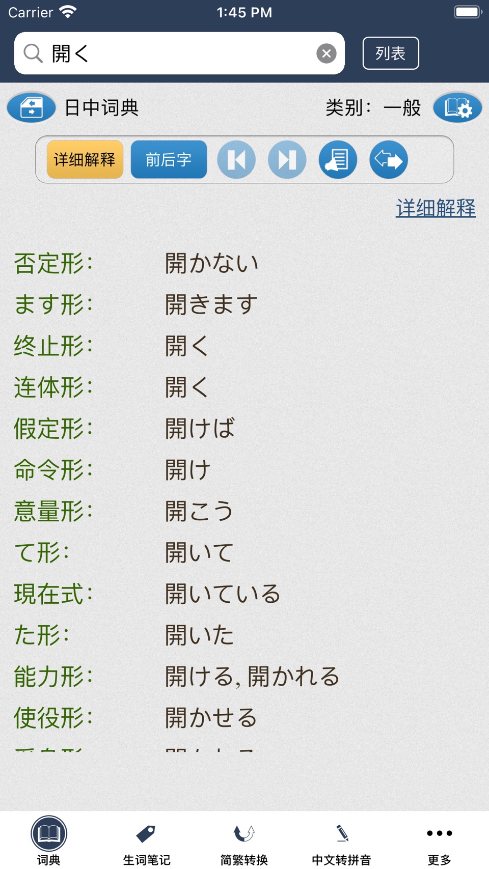 译经简明日汉词典 2