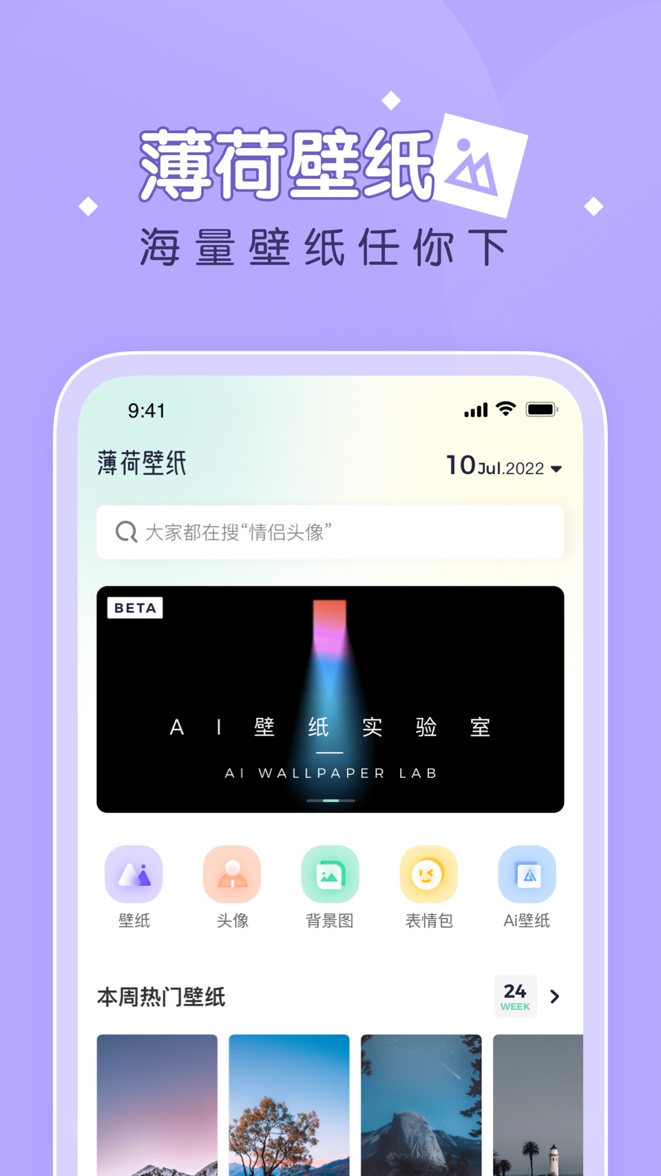 薄荷壁纸 · Store screenshots