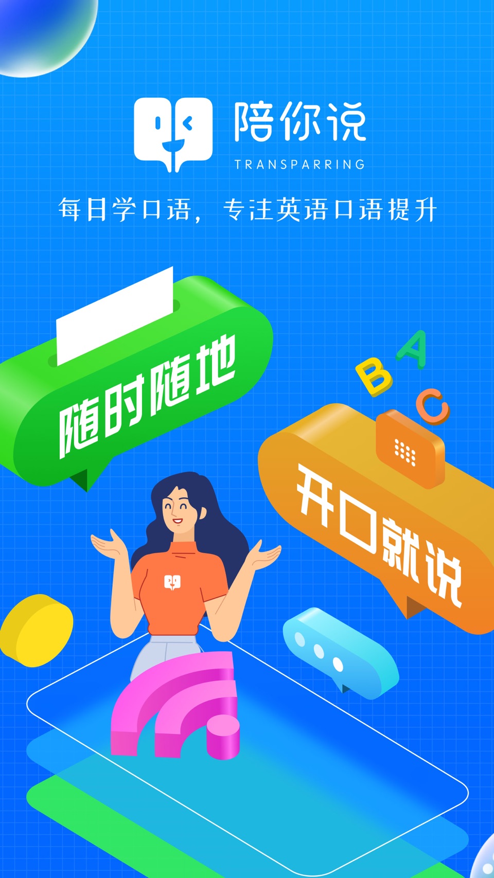 小尾巴翻译官－真人在线语音翻译 1