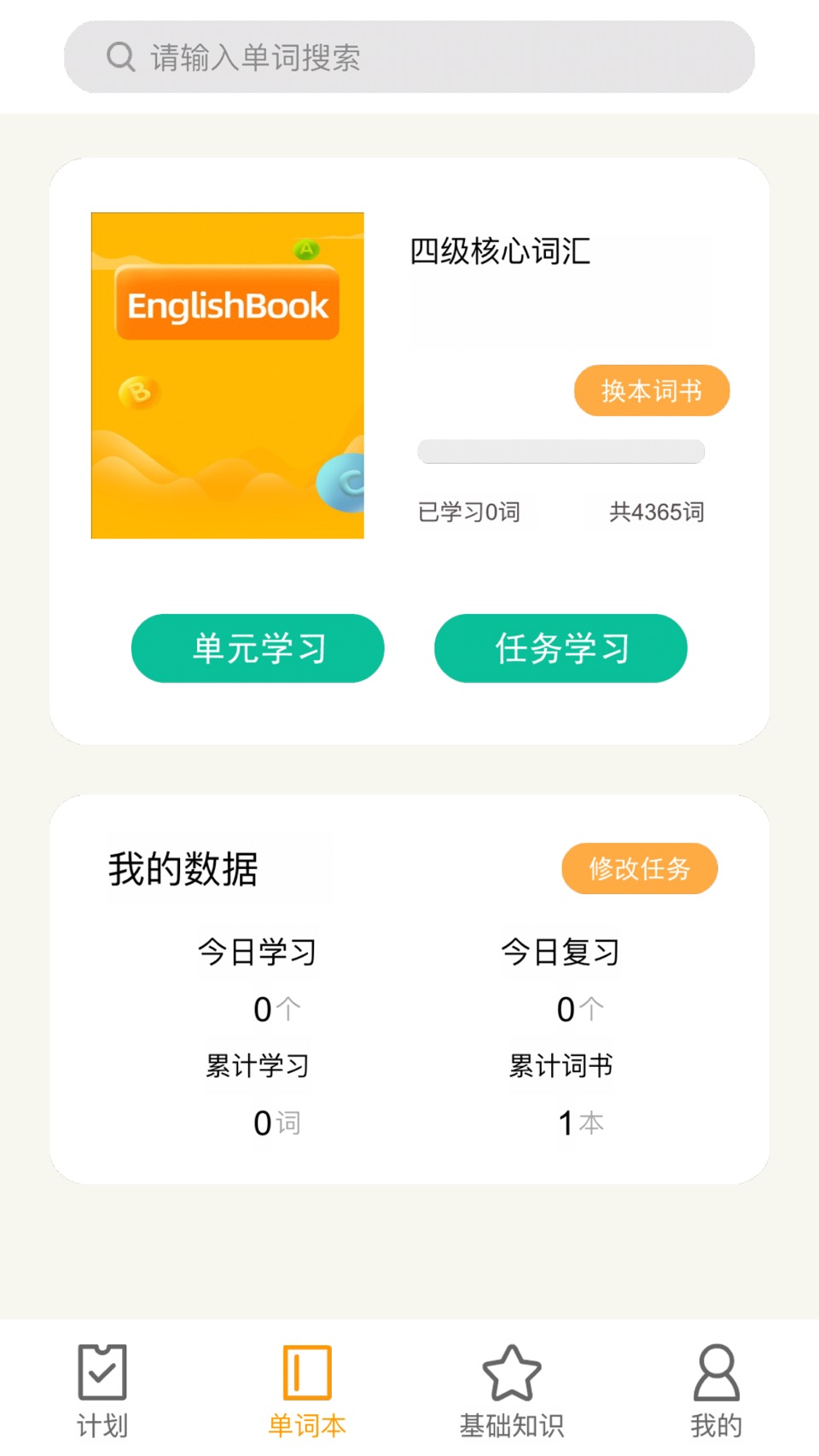 单词速记-四六级考研等英语词汇记忆 · Store screenshots