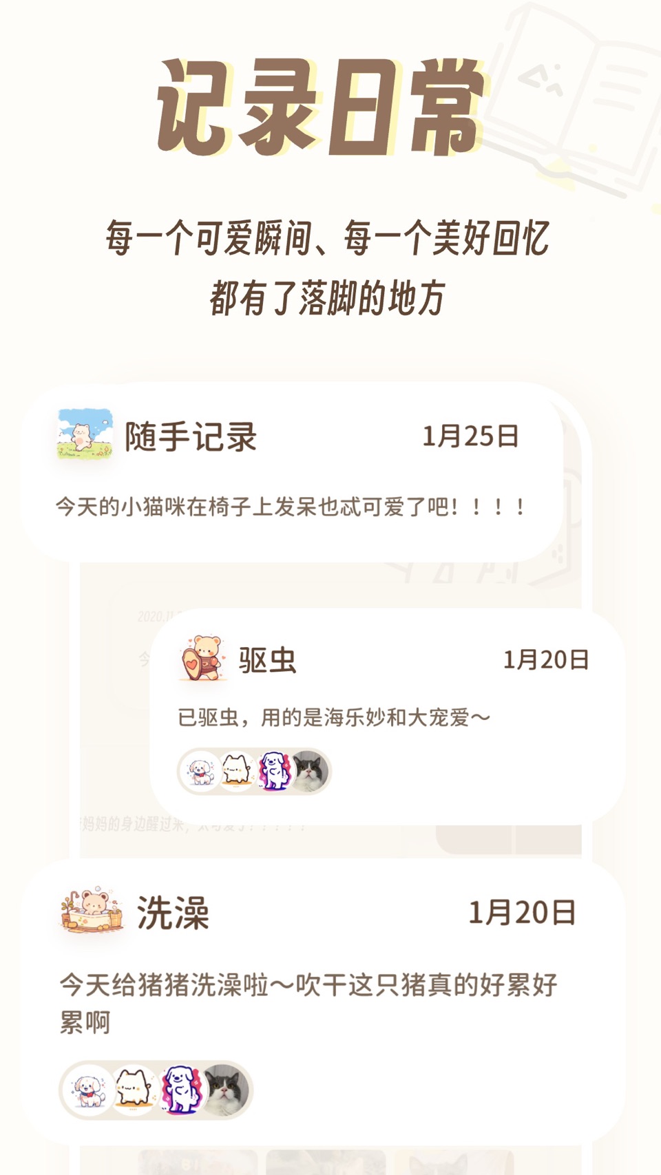 肥崽-宠物日常、体重、记账与倒计时记录 3