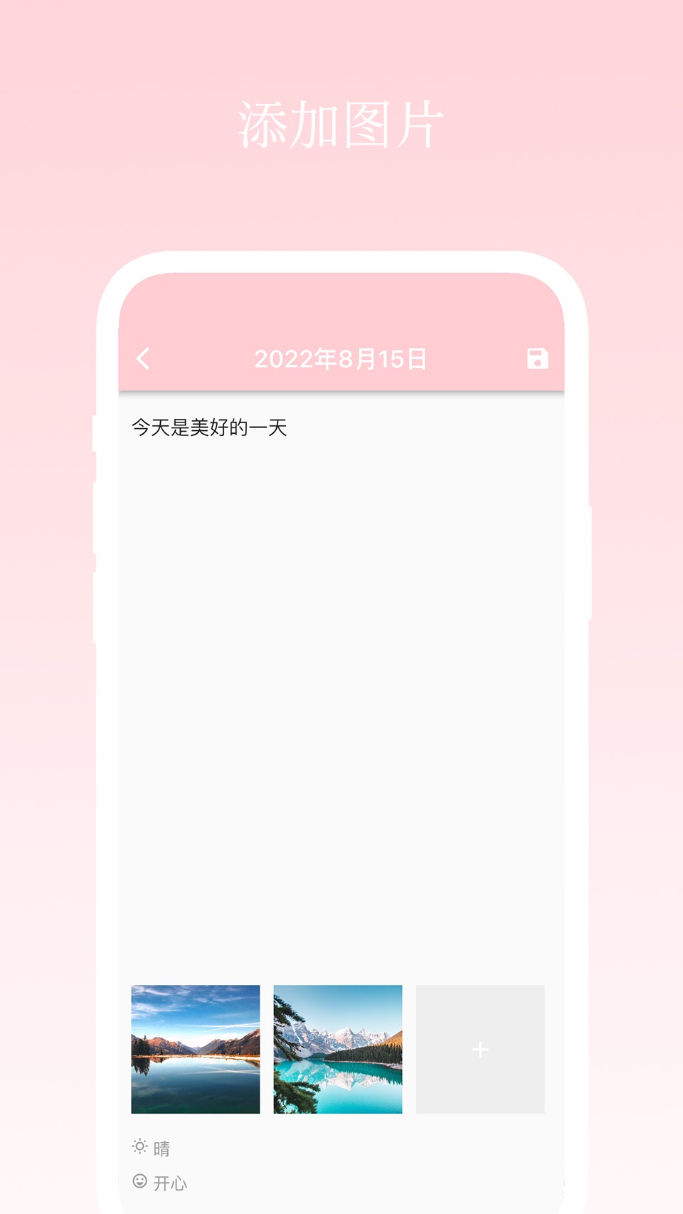 日记小本 - 记录日常点滴心情 3