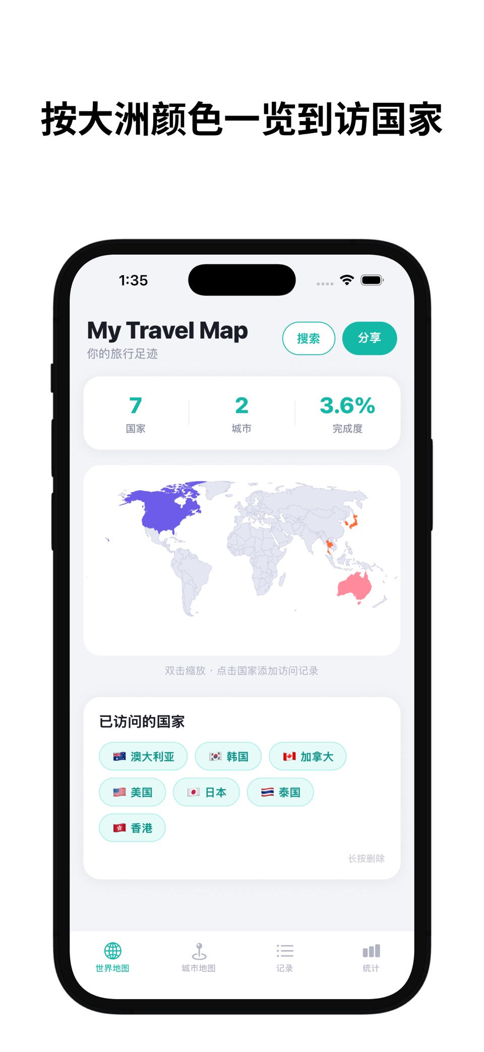 旅行足迹地图 2