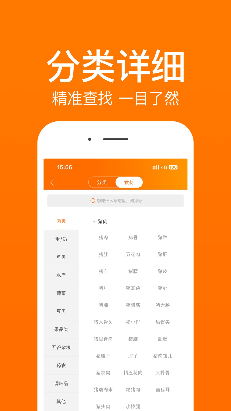 菜谱大全–小白学做菜做饭助手 5