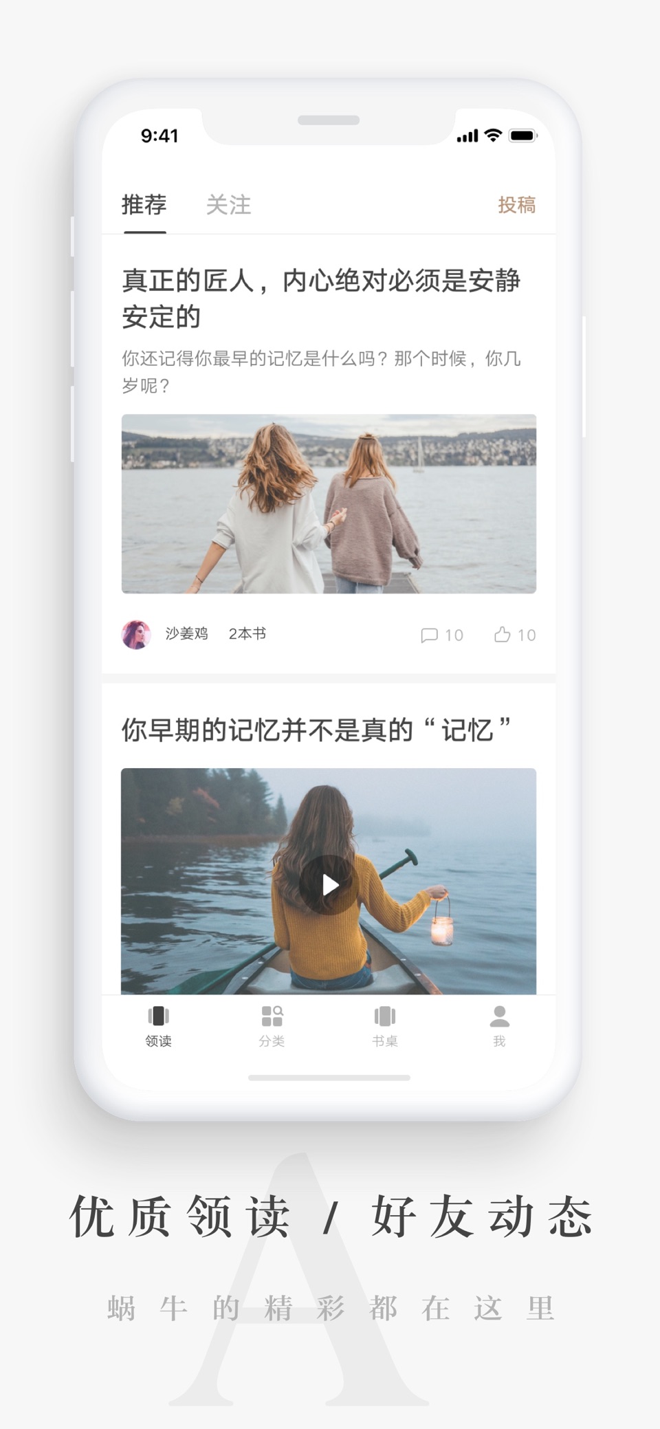 网易蜗牛读书 3