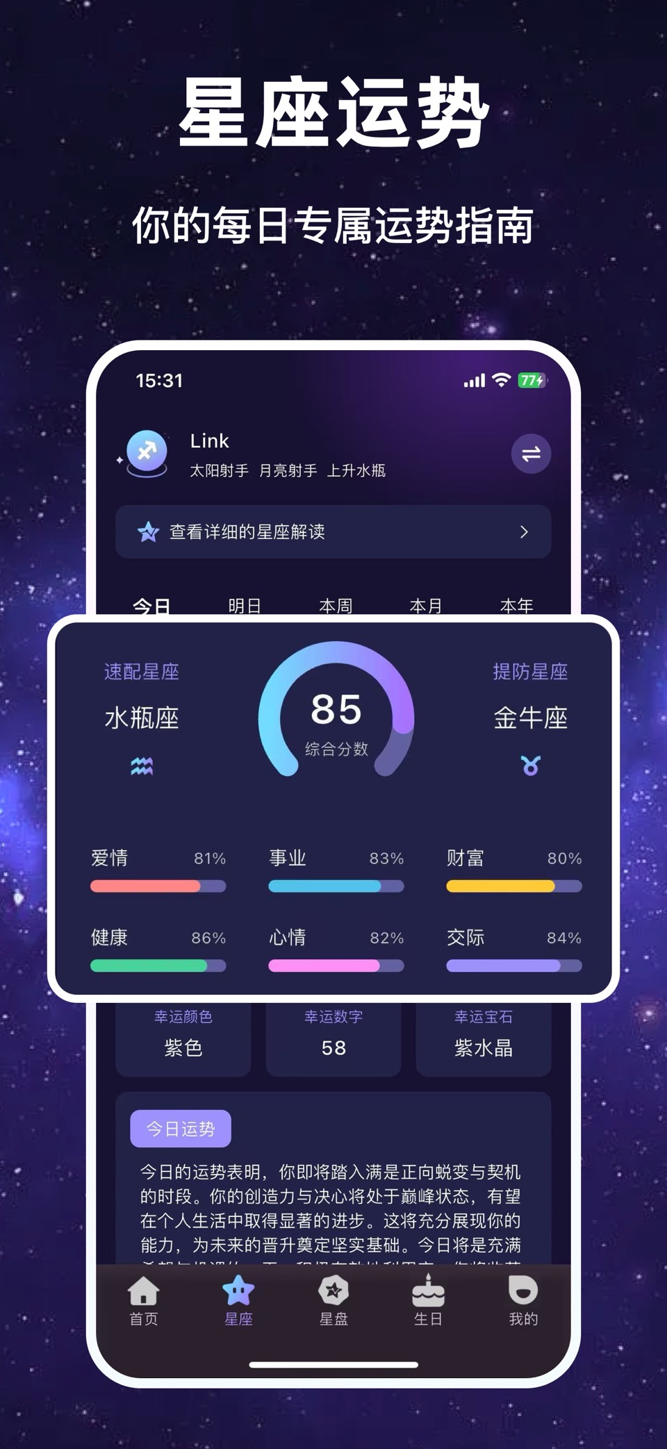 塔塔星愿-今日星座运势塔罗牌合盘星盘查询 · Store screenshots