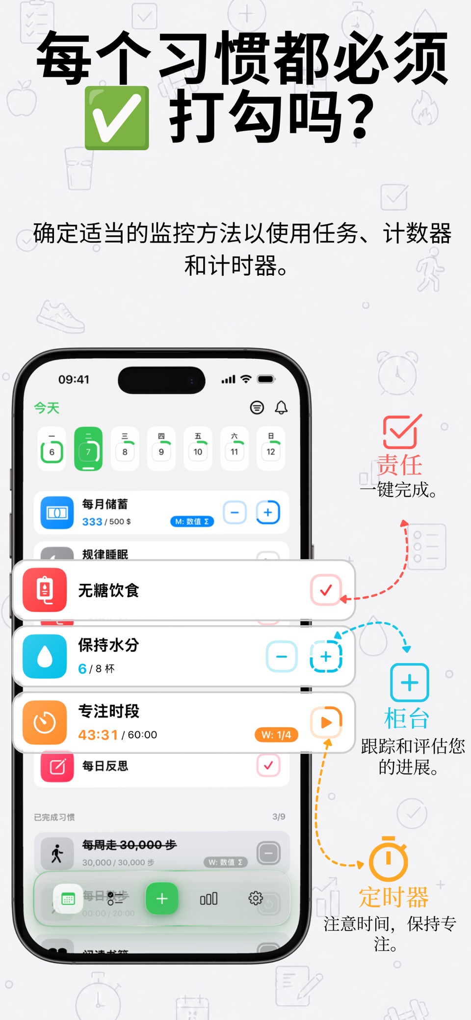 Habitom: 每日习惯打卡与自律目标追踪 · Store screenshots