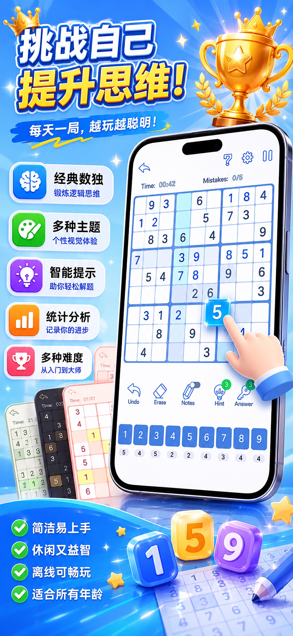 数独黄金版-脑力与娱乐结合的经典趣味数字游戏 · Store screenshots